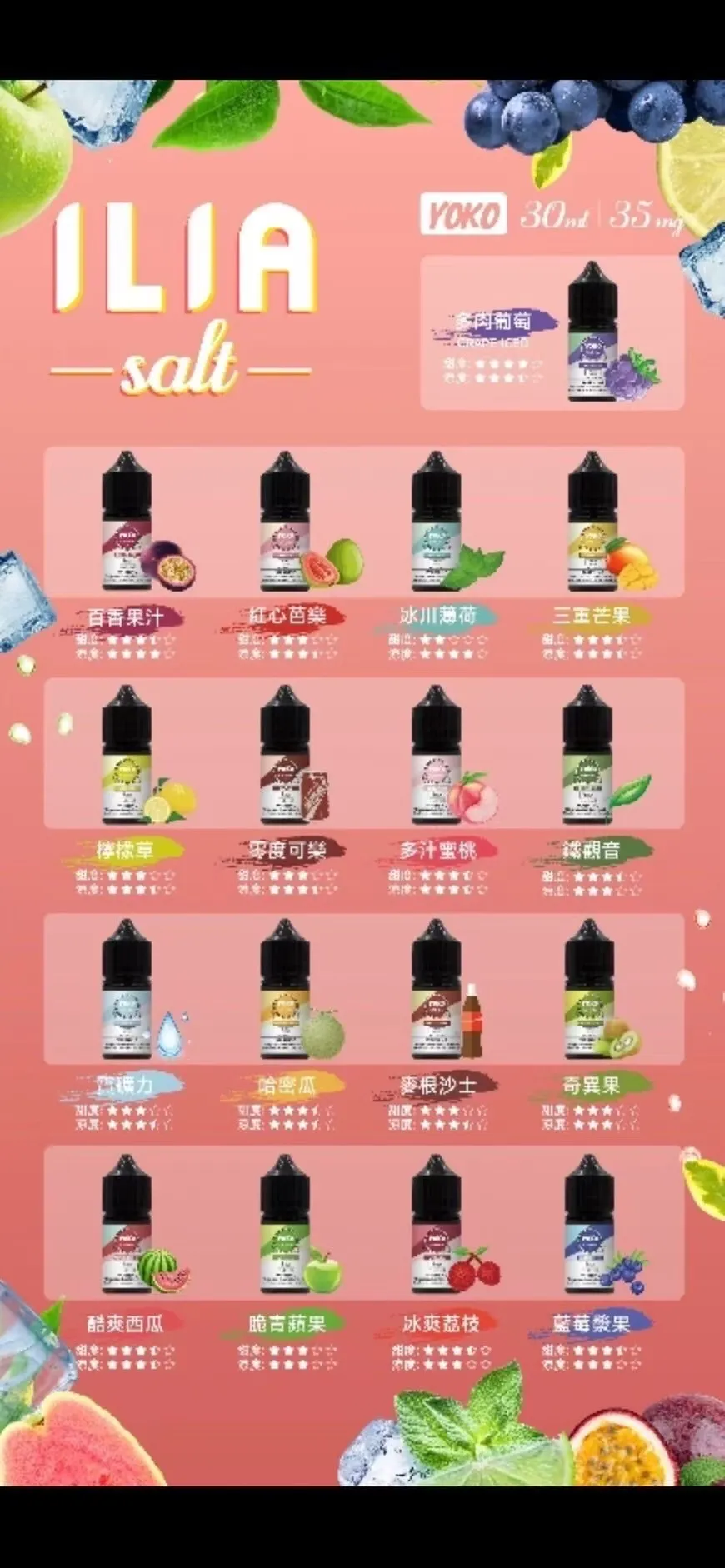 3 ILIA煙油