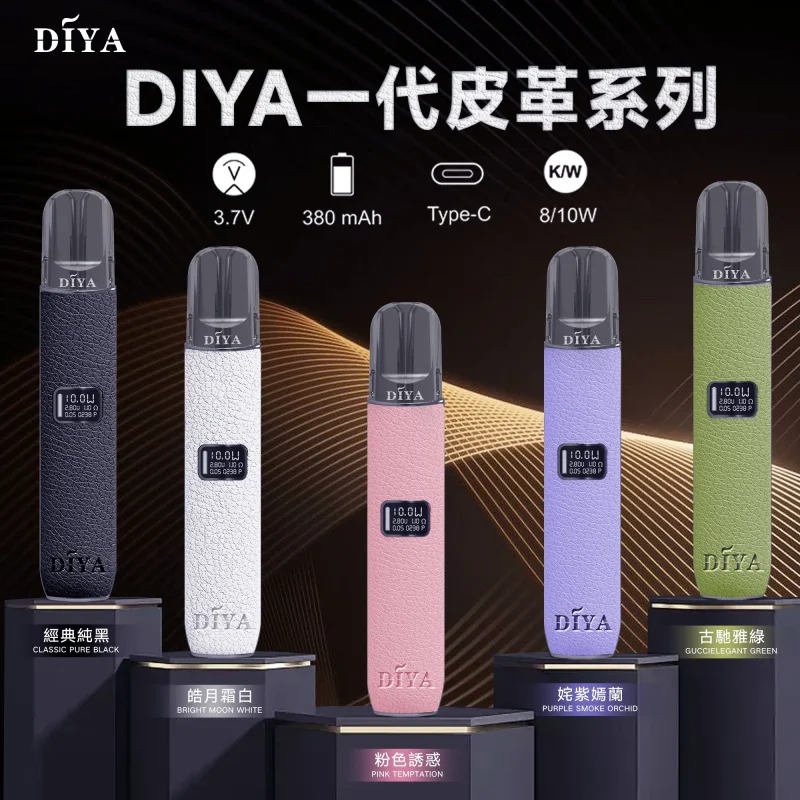 【A倉】DIYA叮亞 一代普通/皮革主機