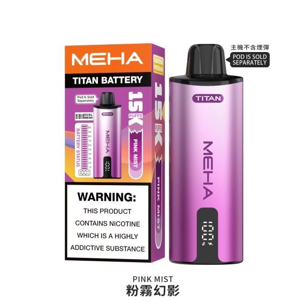 MEHA魅嗨-泰坦TITAN-主機-粉霧幻影