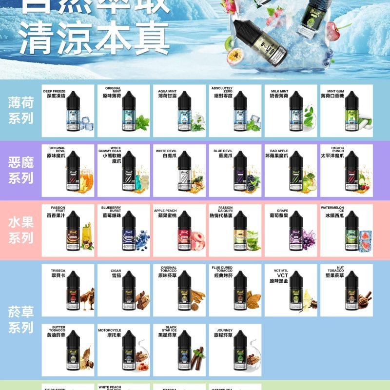 【Z倉】魅嗨煙油 MEHA HUUK 虎克電子菸油系列 (買十瓶送主機套裝)
