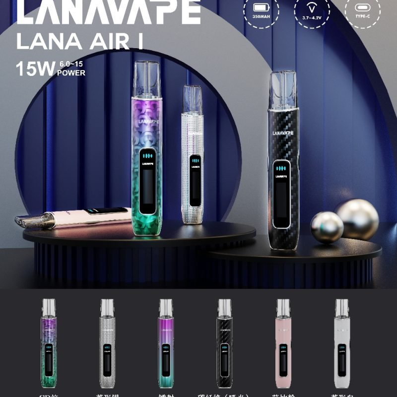 【D倉】LANA AIR 1 主機:可視化數據螢幕,6.0W-15.0W 隨心定義口感